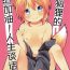 Girls Kogitsune no  Ganbare! Jinsei Soudan da yo. | 小狐狸的加油!人生谈话。 Jockstrap