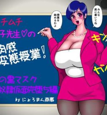 Blows Mucchimuchi Keiko Sensei no Chou Nikkan Dohentai Jugyou! "Kutsujoku no Kuro Mask Hentai Dorei Kamen Kanochi Hen"- Kekko kamen hentai Black Woman