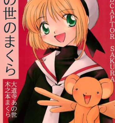 Innocent Anoyo no Makura- Cardcaptor sakura hentai Girl Girl