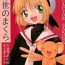 Innocent Anoyo no Makura- Cardcaptor sakura hentai Girl Girl