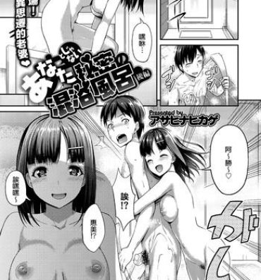 Naked Sluts [Asahina Hikage] Anata (Otto) to janai Himitsu no Konyokuburo kouhen (COMIC Megastore Alpha 2014-03) [Chinese] [无毒汉化组] [Digital] Doctor