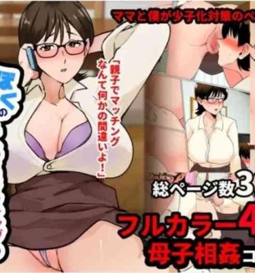 Fake Boku no Shoushika Taisaku Matching no Aite wa…… Mama!?- Original hentai Cock Sucking