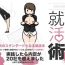 Flaquita Josei no Tame no Zettai ni Ochinai Shuukatsusu- Original hentai Two