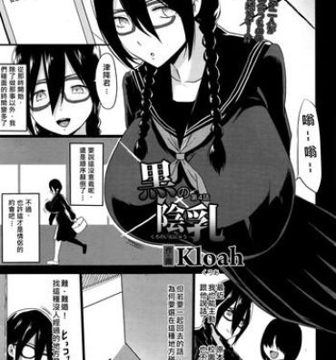 Transsexual Kuro no Innyuu Ch. 4 Rimjob