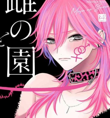 Blow Job Kuroe to Mesu no Sono | 黑江和雌之园 Ch. 1-2 Fist