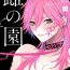 Blow Job Kuroe to Mesu no Sono | 黑江和雌之园 Ch. 1-2 Fist