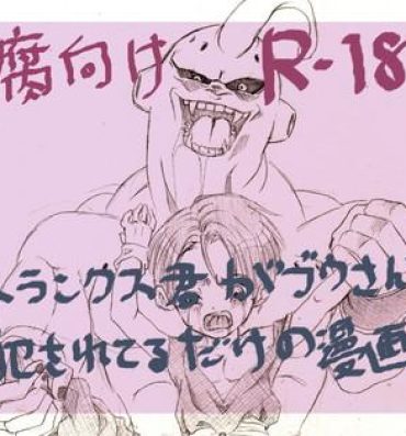 Gay Fetish [Mosa] Trunks-kun ga Buu-san ni Okasareteru dake no Manga (Dragon Ball Z)- Dragon ball z hentai Dragon ball hentai Teenie