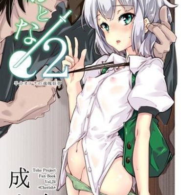 Peruana Otona/2 | Adult/2- Touhou project hentai Argenta