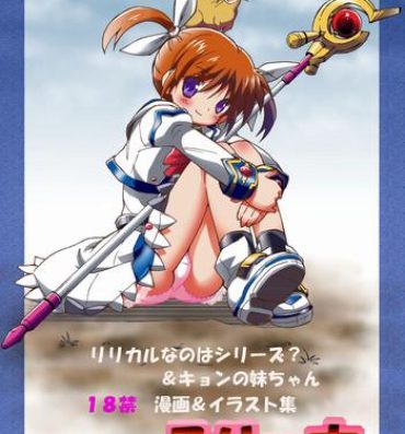 Jacking Off [Rorii Goorannyo] 「(完全版?)ろり…本」- Mahou shoujo lyrical nanoha hentai Bathroom