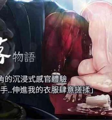 Hardsex 堕落物语 | 墮落物語 1-21 S1 END 第一季完 Ebony