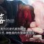 Hardsex 堕落物语 | 墮落物語 1-21 S1 END 第一季完 Ebony