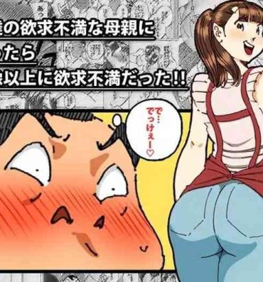 Gay Bukkake 友達の欲求不満な母親に迫ったら想像以上に欲求不満だった!!- Original hentai Cheating