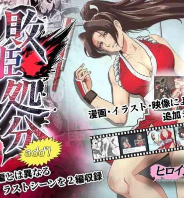 Casa Haiki Shobun Shiranui Mai No.2 add’l  Route A- Fatal fury | garou densetsu hentai Latinos