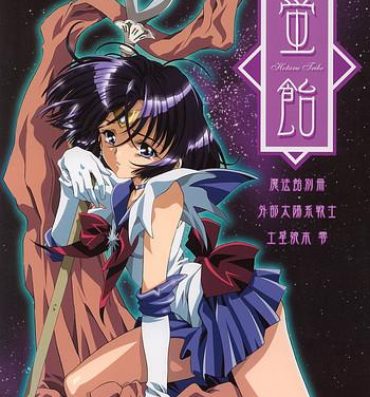 Stretch Hotaru Ame- Sailor moon hentai Exotic