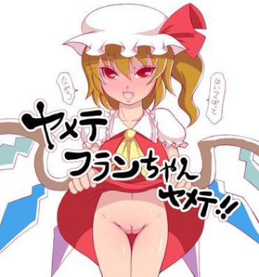 Rough Sex Momochichi 2009 Yamete Flan-chan Yamete!!- Touhou project hentai Condom