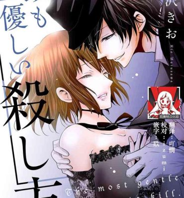 Monster Cock [Narusawa Kio] Mottomo Yasashii Koroshikata – The most gentle how to kill.  | 最溫柔的殺人方法 1-5 end [Chinese] [莉赛特汉化组] Fuck Com