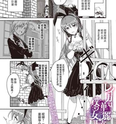 Gaystraight Reika wa Karei na Boku no Jouou Ch. 6 Free Rough Porn