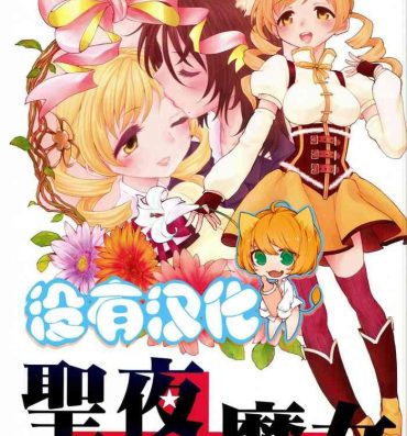 Anus Seiya ni Majo- Puella magi madoka magica hentai Celeb