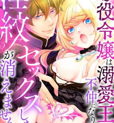 Pov Sex Sex Shinai to Inmon ga Kiemasen! ~Akuyaku Reijou wa Dekiai Ouji to Funaka ni Naritai no ni… 1-2 Passivo