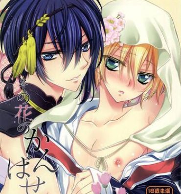 Gay Handjob Sono Hana no Kanbase o- Touken ranbu hentai Deflowered