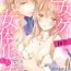 Exgirlfriend [Suzushiro Nerita] Otomege (18-kin) de Nyotaika shita Ore wa ~Clear Jouken wa Dekiai Ecchi!?~ 1 [Chinese] Culazo