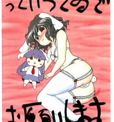 Fingers tte Iu Tewi de Onegaishimasu- Touhou project hentai Grandmother