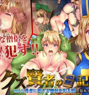 Hardcore Free Porn クズ賢者の日記 vol.1 勇者に恋する僧侶を犯る編- Dragon quest iii hentai Teenager