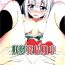 Small Youmu Hatsujouchuu- Touhou project hentai Ex Girlfriends