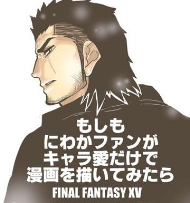 Hot Fuck Moshimo Niwaka Fan ga Chara Ai dake de Manga o Kaite Mitara 2- Final fantasy xv hentai Asshole