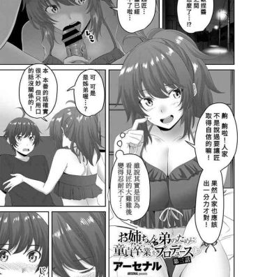 Blackcock Onee-chan ga Otouto no tame ni Doutei Sotsugyou o produce Ch.3 Bulge