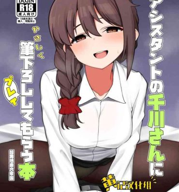 Hardcore Assistant no Senkawa-san ni Yasashiku Fudeoroshi Play Shite Morau Hon- The idolmaster hentai Ex Gf