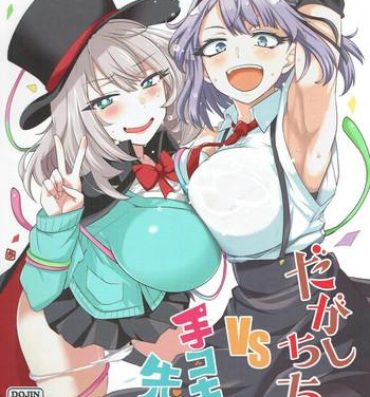 Consolo Dagashi Chichi VS Tekoki Senpai- Dagashi kashi hentai Tejina senpai hentai Jacking