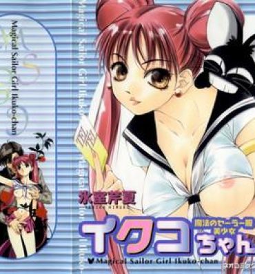 Cheating Mahou no Sailor Fuku Shoujo Ikuko-chan- Sailor moon hentai Oldman