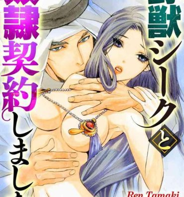 Gay Baitbus [Tamaquis Wren] Yajuu Seek to Dorei Keiyaku Shimashita. (Bunsatsu-ban) 1-5 Dick Suckers