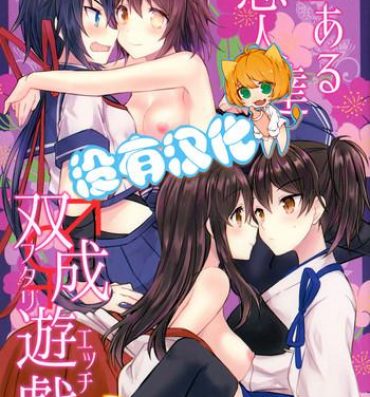 Celebrity Porn Toaru Koibito-tachi no Futari Ecchi- Kantai collection hentai Romance