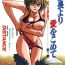 Handsome Buchou Yori Ai o Komete – Ryoko's Disastrous Days 1 Ch. 1 Gang Bang