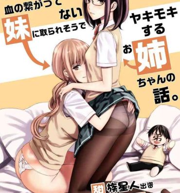 Brunettes Daisuki na Otouto ga Chi no Tsunagattenai Imouto ni Toraresou de Yakimoki Suru Onee-chan no Hanashi. Gayclips