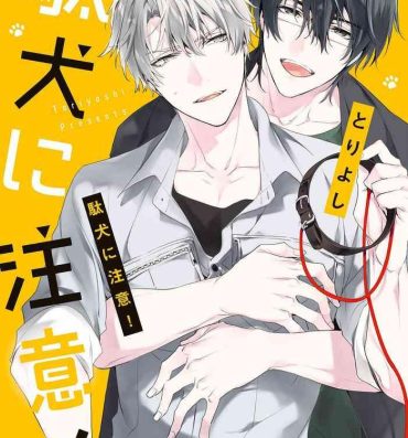 Mouth Daken ni Chuui! | 小心劣犬! Ch. 1 Assfucking