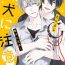 Mouth Daken ni Chuui! | 小心劣犬! Ch. 1 Assfucking