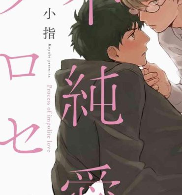 Analplay Fujunai Process | 不纯爱Process Ch. 1-5 Gape