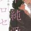 Analplay Fujunai Process | 不纯爱Process Ch. 1-5 Gape