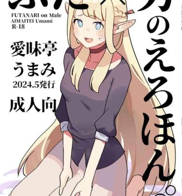 Daring Futa × otoko no ero hon.- Dungeon meshi hentai Fucking