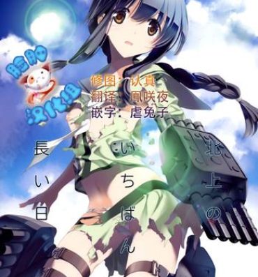 Athletic Kitakami no Ichiban Nagai Hi- Kantai collection hentai Pawg