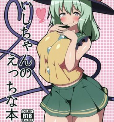 Consolo Koishi-chan no Ecchi na Hon!- Touhou project hentai Exgf