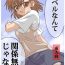 Passivo Level Nante Kankei Nai Janai- Toaru kagaku no railgun hentai Free Rough Sex