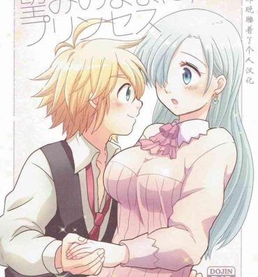 Spit Nozomi no Mama ni, Princess- Nanatsu no taizai | the seven deadly sins hentai Amateursex