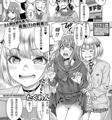 Nice Ass Papakatsu! Moshi Papakatsu Aite ga Jitsu wa Zenin Musume no Tomodachi dattara Ch. 3 Ex Gf