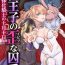 Amature [Saotome Mokono] Kyououji no Ibitsu na Shuuai ~Nyotaika Knight no Totsukitooka~ Ch. 18 [Chinese] [瑞树汉化组] [Digital] Gaycum