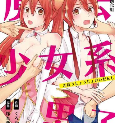 Nasty [Kachoufuugetsu] Mahou Shoujo-kei Danshi ~Sekai o Sukuu Ecchi na Houhou!~ Ch. 1 [Chinese] [熊崎玉子汉化组] Massage Creep